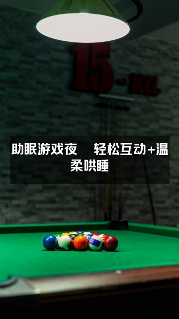 抖音涂涂不早起（助眠版）视频封面：助眠游戏夜🎮轻松互动+温柔哄睡